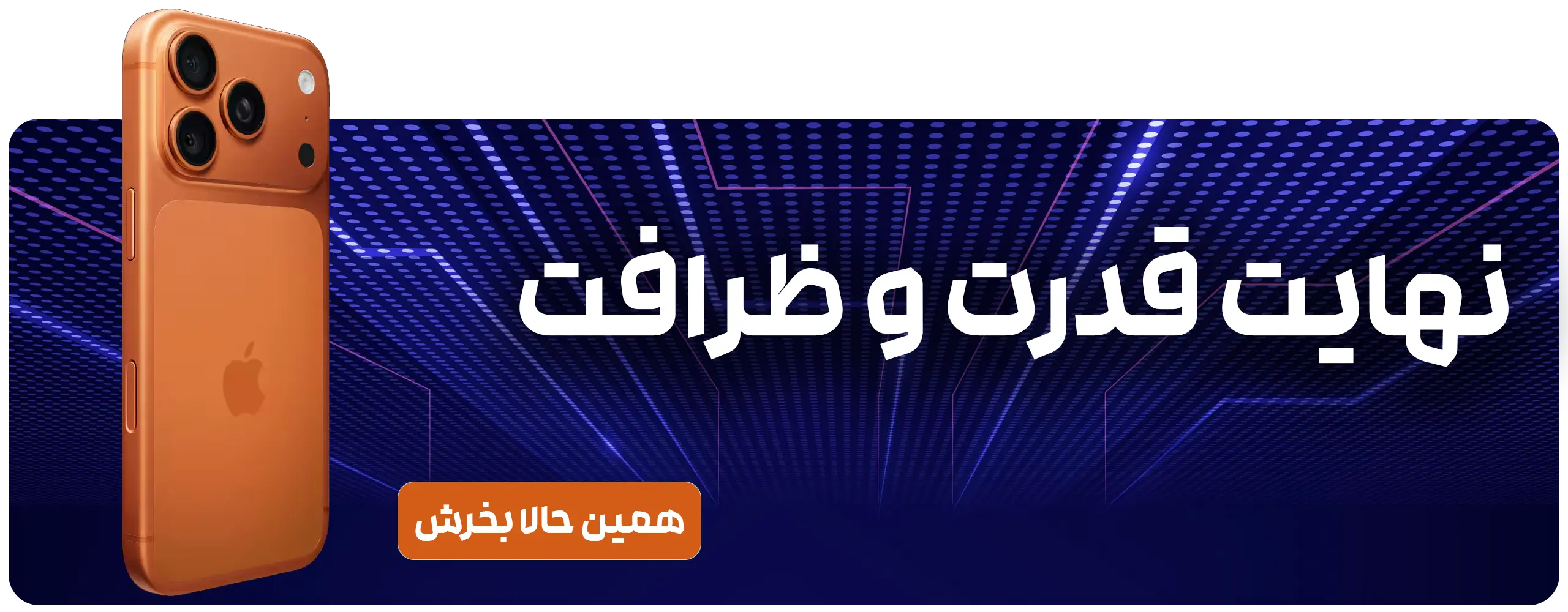 تنوع قیمت و کیفیت با احسان